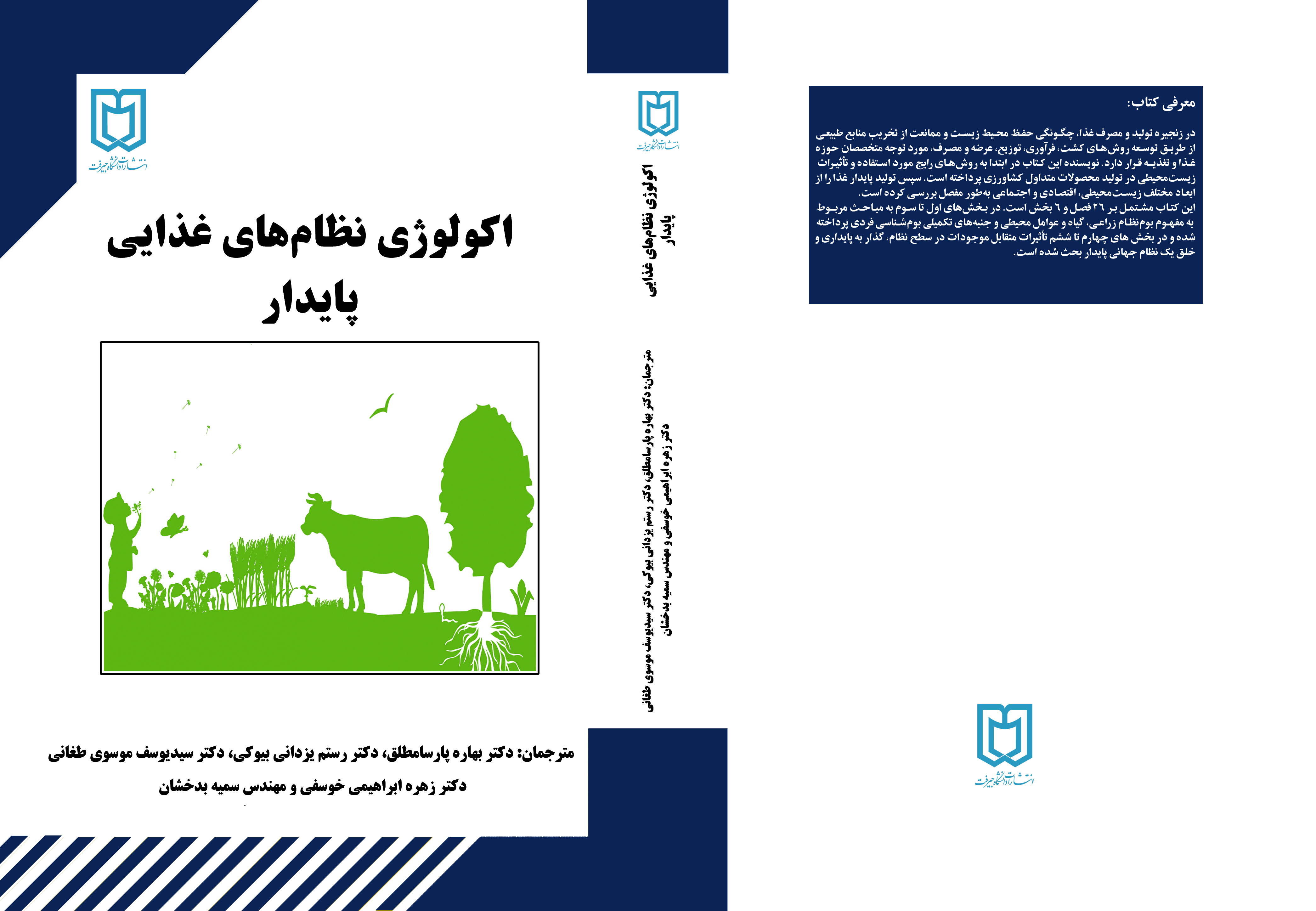 اکولوژی نظام¬های غذایی پایدار